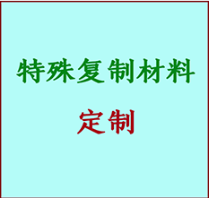  阜新市书画复制特殊材料定制 阜新市宣纸打印公司 阜新市绢布书画复制打印
